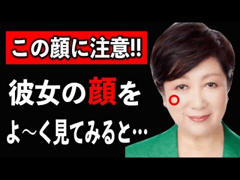 【武田邦彦】小池百合子の顔をよ〜く見てみると、恐ろしいことに気付きますよ。”この特徴”を持った顔つきの人にご用心ください!どちらかというと●●に似た顔をしています 【武田邦彦】小池百合子の顔をよ〜く見てみると、恐ろしいことに気付きますよ。”この特徴”を持った顔つきの人にご用心ください!どちらかというと●●に似た顔をしています