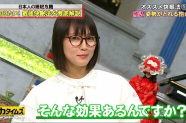 【脱力タイムズ】『吉岡 里帆』オススメ快眠法、胎児姿勢がとれる抱き枕