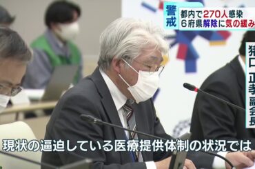6府県で緊急事態宣言解除へ　小池都知事は「気の緩み」警戒