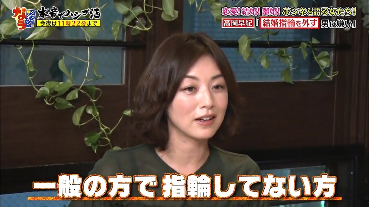 【ダウンタウンなう 】 『 高岡早紀 』 結婚指輪を外す男は 嫌 い 【ダウンタウンなう 】 『 高岡早紀 』 結婚指輪を外す男は 嫌 い