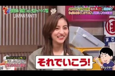 『ダウンタウンなう』堀田茜。は潔癖症？体を張る仕事どこまでOK？＆霊視芸人が生き霊鑑定 PART 2