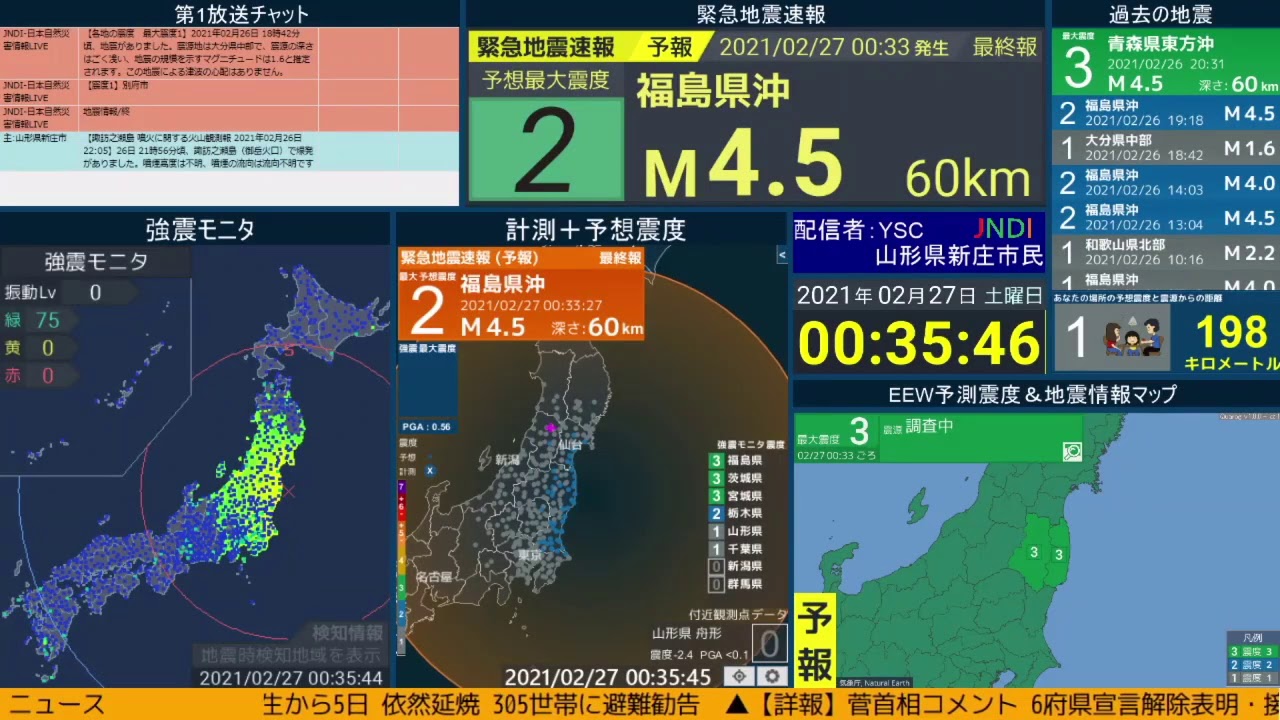 【最大震度3】福島県沖で地震 マグニチュード4.4 深さ:60km