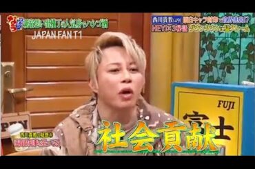 『ダウンタウンなう』西川貴教。西川貴教の野望は滋賀県知事？!?HEY ! x 3秘話。ダウンタウンへの不満が爆発 PART 3