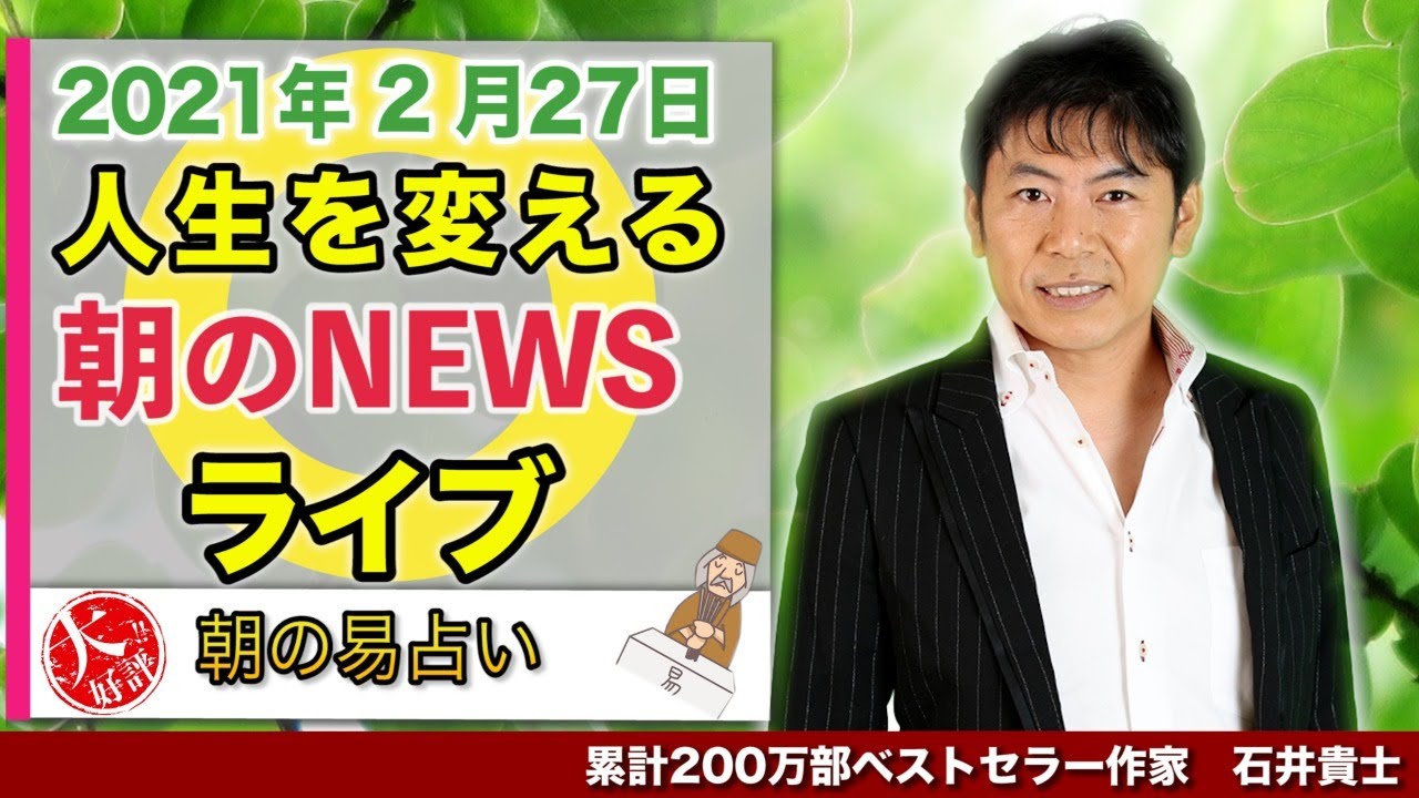 2月27日（土）予測的中。緊急事態宣言、2月28日に6府県は解除。【朝のNEWSライブ】