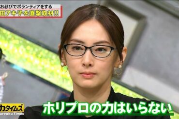 【脱力タイムズ】『北川 景子』このあとボランティアをする芸能人を直撃!!