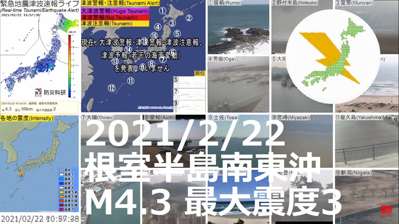 根室半島南東沖地震 M4.3 最大震度3(2021/2/22 10:56) 根室半島南東沖地震 M4.3 最大震度3(2021/2/22 10:56)