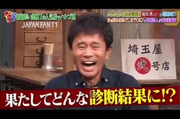 『ダウンタウンなう』堀田茜。は潔癖症？体を張る仕事どこまでOK？＆霊視芸人が生き霊鑑定 PART 5
