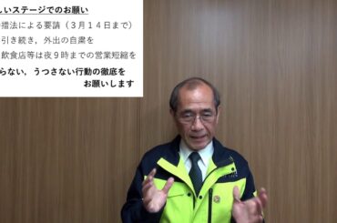 【京都市公式】京都市長から市民等の皆様へ～緊急事態宣言の解除決定を受けて～（令和3年2月26日配信動画）