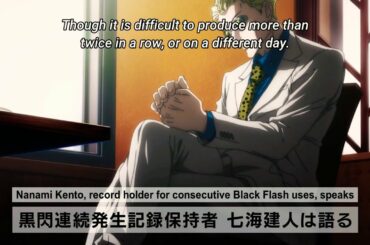 [Jujutsu Kaisen Episode 20] Yuji Itadori Black flash rush breaks Kento Nanami's record