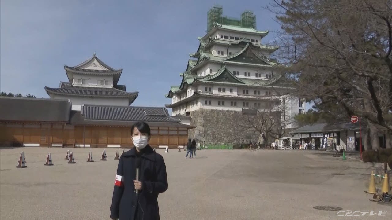 緊急事態宣言の影響で大幅減 名古屋城の入場者 緊急事態宣言の影響で大幅減 名古屋城の入場者