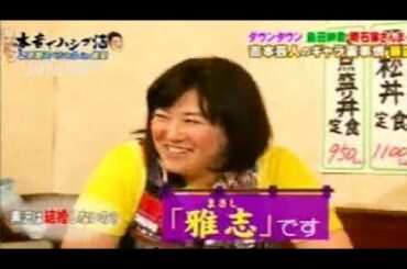 『ダウンタウンなう』🎓🎏森三中。で芸人生活回想「浜田と一緒に全裸でサウナ」。ダウンタウンにされた爆笑仕打ちとは!? PART 4