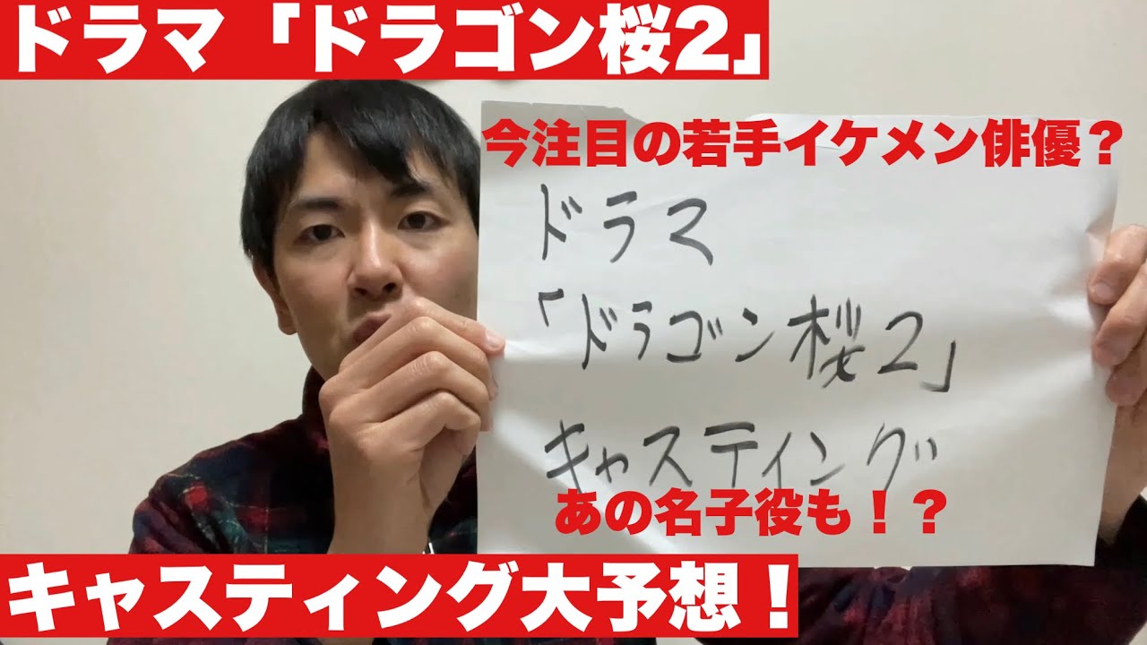 実写版!ドラマ「ドラゴン桜2」キャスティング大予想!長澤まさみ出演決定!生徒役にあの今注目の若手イケメン俳優から超有名子役も!? 実写版!ドラマ「ドラゴン桜2」キャスティング大予想!長澤まさみ出演決定!生徒役にあの今注目の若手イケメン俳優から超有名子役も!?
