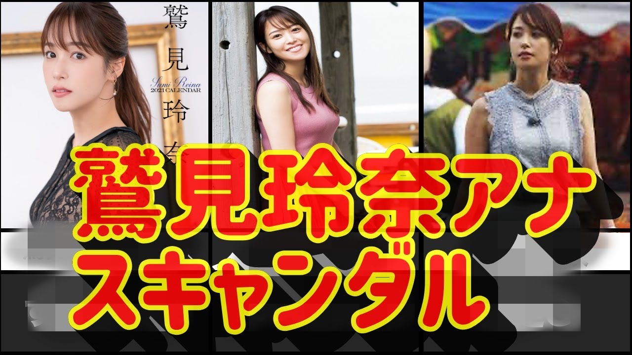 【鷲見玲奈】人気女子アナのスキャンダルと黒歴史まとめてみた！