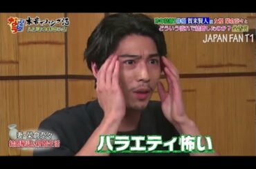 『ダウンタウンなう』賀来賢人。妻・榮倉奈々 結婚秘話＆新婚生活。毒舌が止められない！？ PART 1