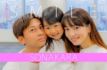 スマイル - そなカラ / THE FIRST TAKE 【森七菜 ホフディラン】