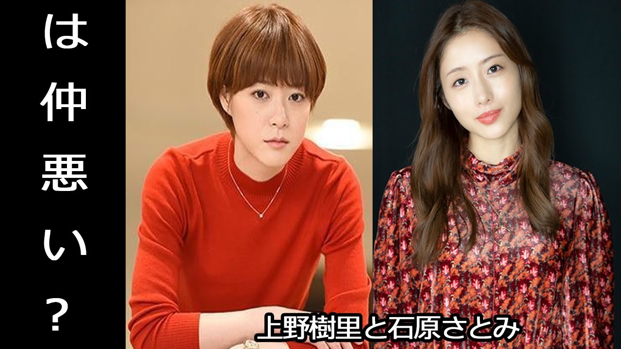 石原さとみと上野樹里は仲悪い 朝ドラ てるてる家族でトラブル 同い年女優2人の関係 Yayafa 石原さとみと上野樹里は仲悪い 朝ドラ てるてる家族でトラブル 同い年女優2人の関係 Yayafa