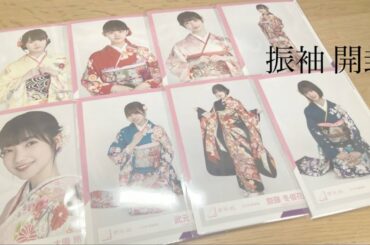 櫻坂46 振袖 生写真 開封