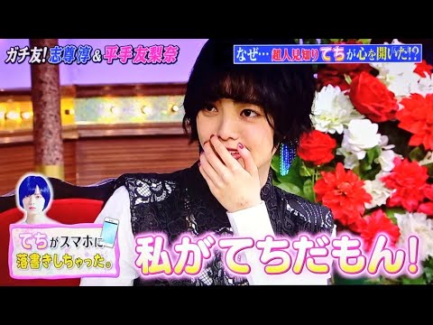 てち（平手友梨奈）が志尊淳と仲が良すぎる