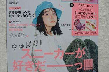 上白石萌音ちゃんが表紙！今月号は付録も特集も最高！