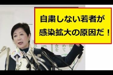 【隠居TV】なぜ小池百合子都知事は「自粛しない若者」を広めるのか？