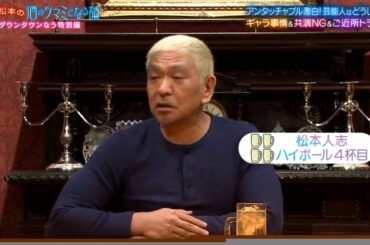 ダウンタウンなう 2021年2月26日【ツマミ話▽アンタッチャブル＆トリンドル＆岡崎体育＆清塚信也】 FULL SHOW