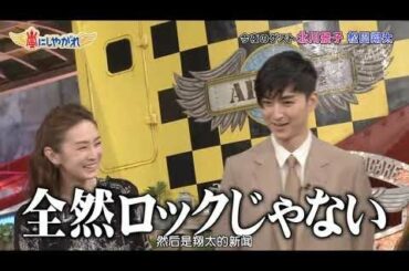 嵐【北川景子 , 松田翔太】全然 ロック じゃ ない