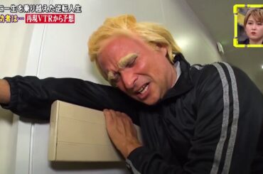脱力タイムズ , 大倉忠義の逆転人生！再現VTRでサプライズ！関ジャニ∞全員登場！？w