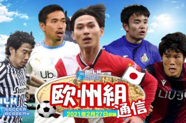 【ラジオ｜ミルアカ欧州組通信！】南野拓実vsカンテの攻防データ＆ラ・リーガ日本人所属チームにある試練