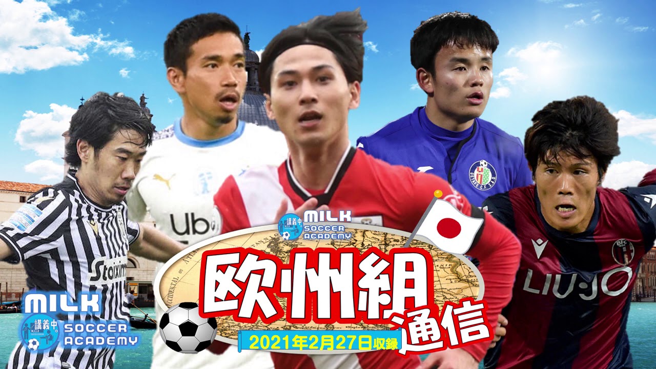 【ラジオ|ミルアカ欧州組通信!】南野拓実vsカンテの攻防データ&ラ・リーガ日本人所属チームにある試練 【ラジオ|ミルアカ欧州組通信!】南野拓実vsカンテの攻防データ&ラ・リーガ日本人所属チームにある試練