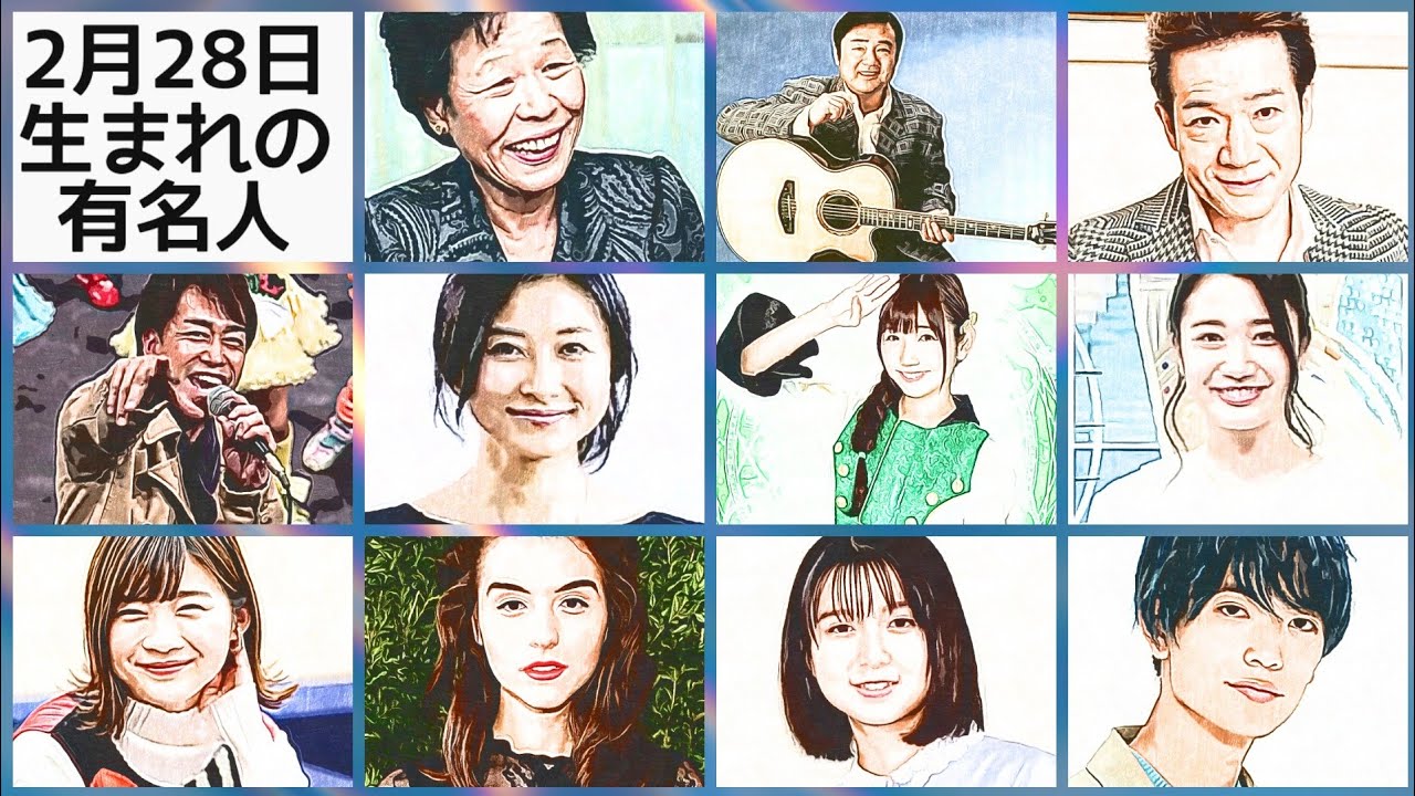 2月28日生まれの有名人 Yayafa 2月28日生まれの有名人 Yayafa
