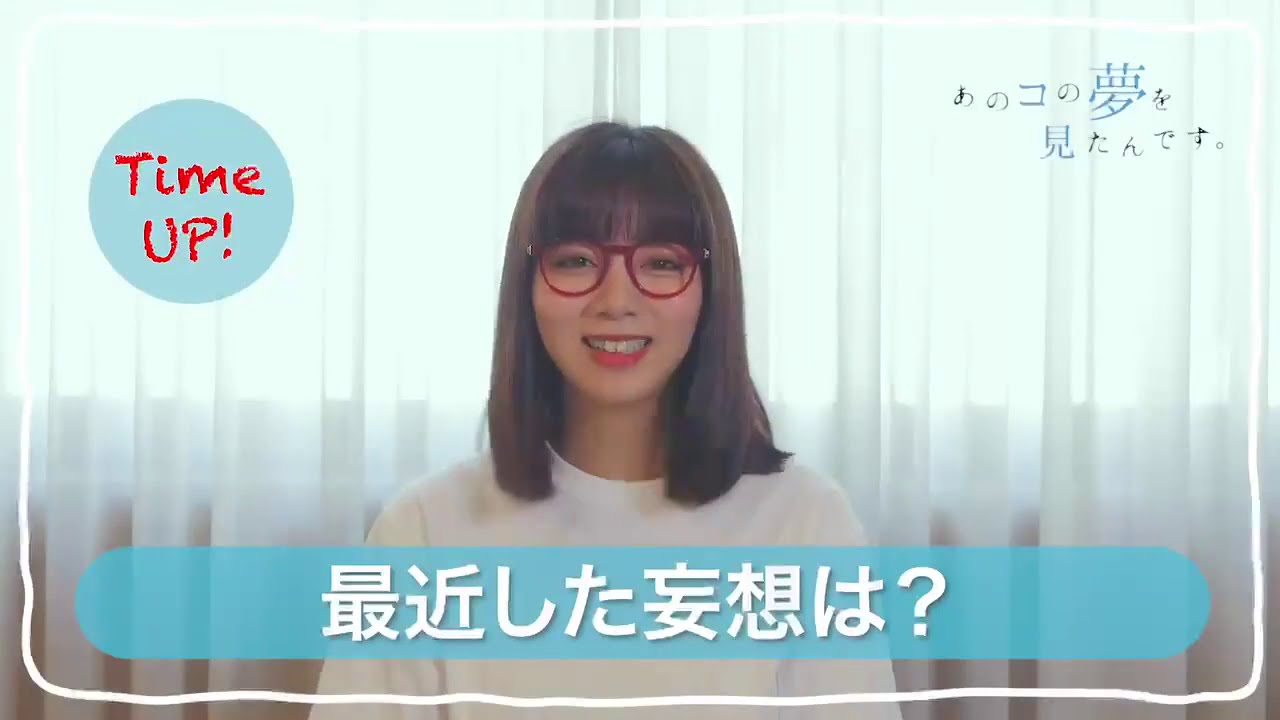 『あのコの夢を見たんです。』 池田エライザ  60秒チャレンジ