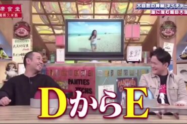 【相席食堂】小島瑠璃子vsマンタin沖縄久米島 & 武蔵vs巨大クジラin土佐湾 2020年11月3日