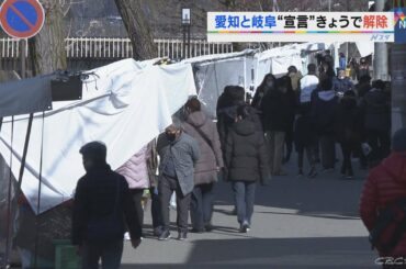 愛知と岐阜は２８日で新型コロナ「緊急事態宣言」解除　高山市では期待と不安