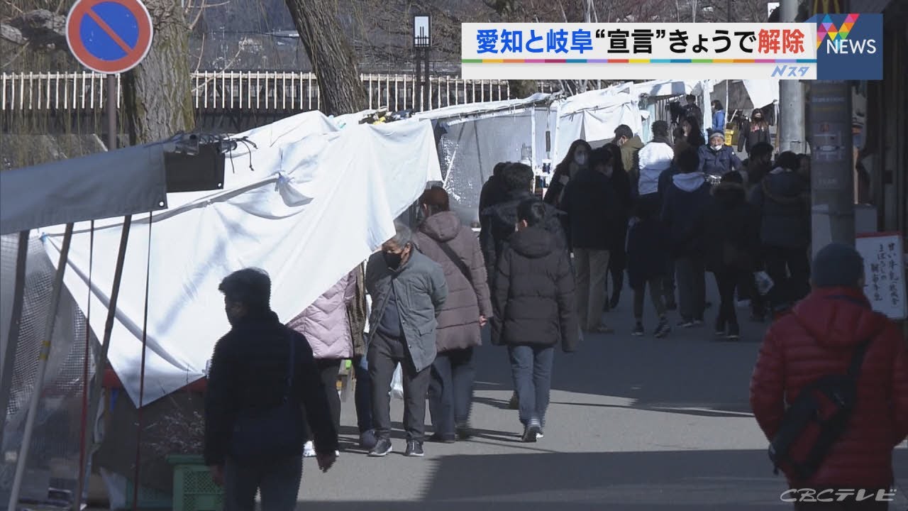 愛知と岐阜は２８日で新型コロナ「緊急事態宣言」解除　高山市では期待と不安
