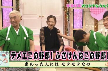 『ガキの使い』華原朋美 カルタ争奪戦 #1 🦄🦄🦄 Gaki no Tsukai Kahara Tomomi KARUTA Competition #1