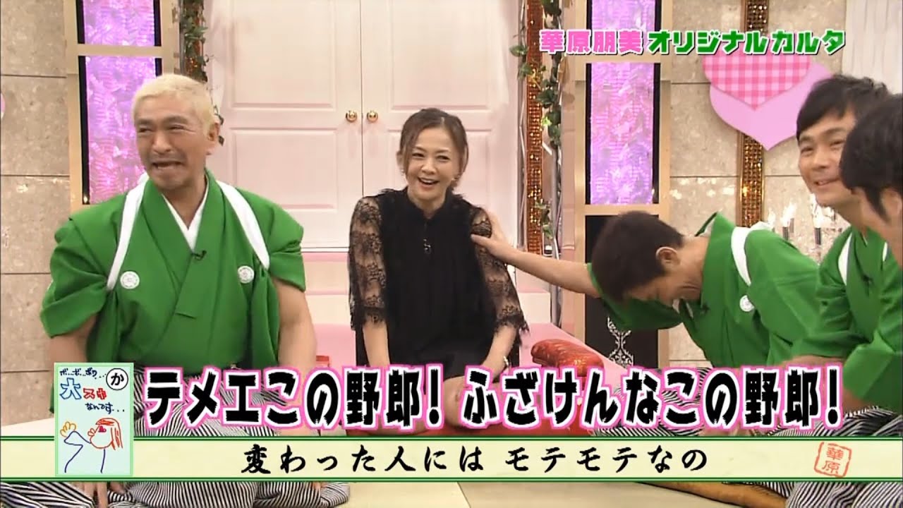 『ガキの使い』華原朋美 カルタ争奪戦 #1 🦄🦄🦄 Gaki no Tsukai Kahara Tomomi KARUTA Competition #1 『ガキの使い』華原朋美 カルタ争奪戦 #1 🦄🦄🦄 Gaki no Tsukai Kahara Tomomi KARUTA Competition #1