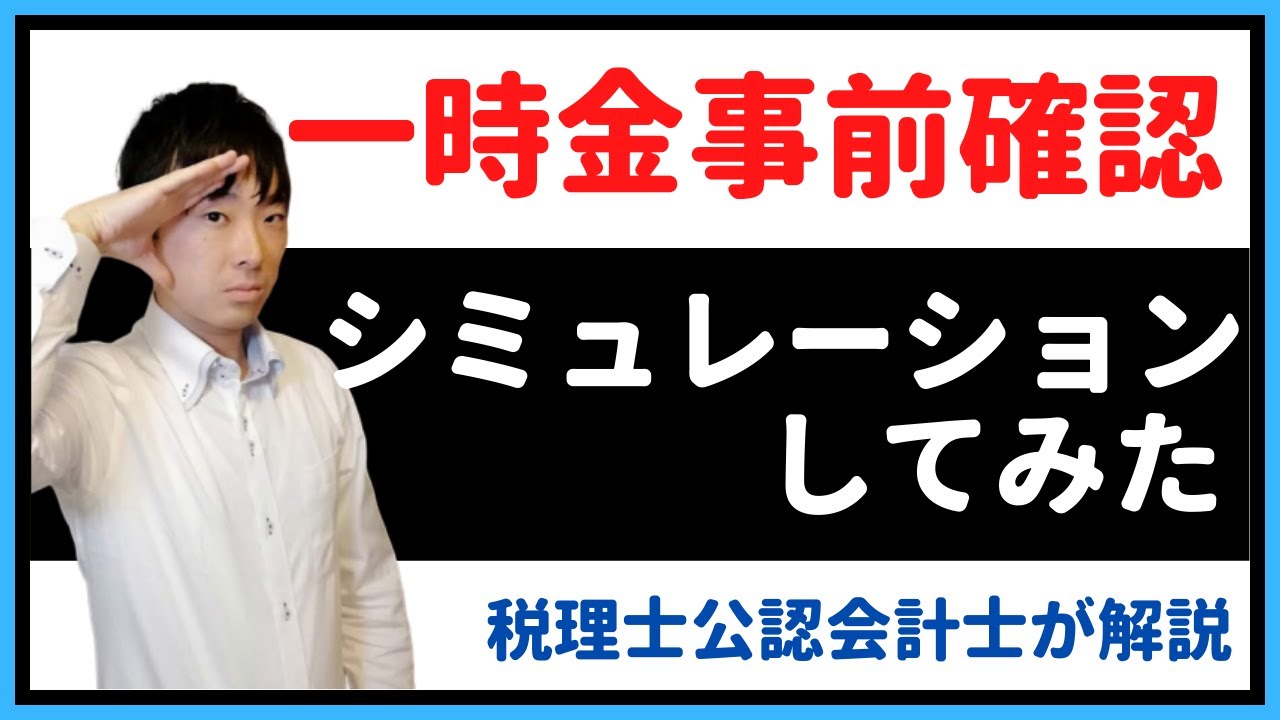 【緊急事態宣言一時金】登録確認機関が事前確認シミュレーションしてみた 【緊急事態宣言一時金】登録確認機関が事前確認シミュレーションしてみた