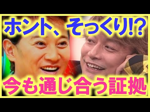 こんなに心が温まるニュースは久しぶり 中居正広と香取慎吾 お互いの話をする時 お互いが嬉しそうな顔に Smapメンバーの心は今でも通じ合っている Yayafa こんなに心が温まるニュースは久しぶり 中居正広と香取慎吾 お互いの話をする時 お互いが嬉しそうな顔に Smapメンバーの心は今でも通じ合っている Yayafa