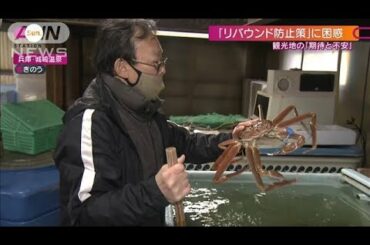 緊急事態宣言解除“期待とリバウンドへの懸念”(2021年2月28日)