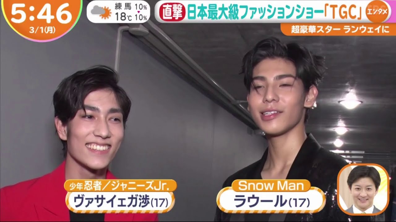 Snow Man ラウール 上白石萌歌  TGC 2021 はやドキ！2021年2月28日