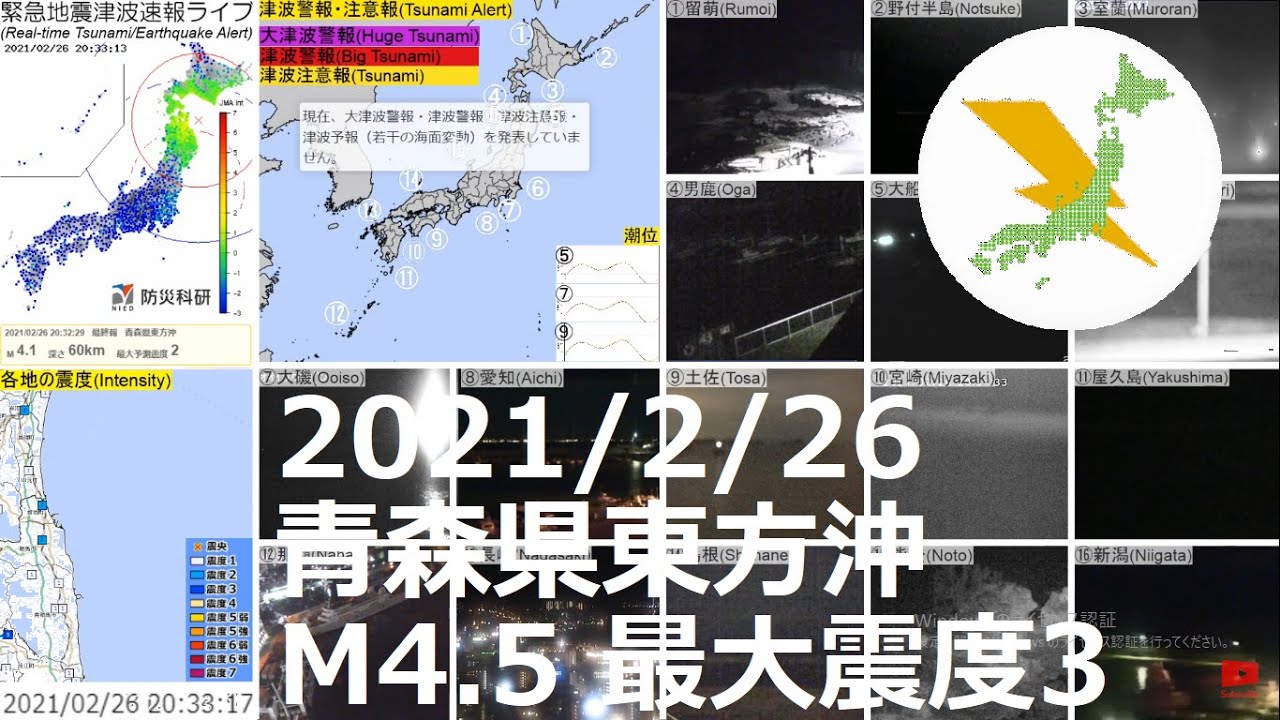 青森県東方沖地震 M4.5 最大震度3(2021/2/26 20:31) 青森県東方沖地震 M4.5 最大震度3(2021/2/26 20:31)