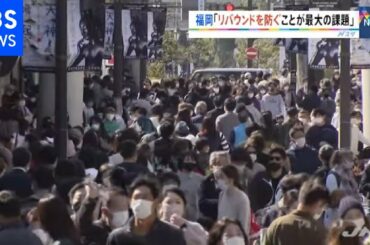 ６府県の緊急事態宣言  28日夜で解除へ【Nスタ】