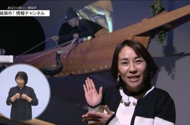 【岐阜市】（手話放送）鵜舟造船技術の継承／大河ドラマ館は今が熱い!!
