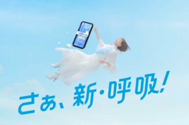 MINTIA CM 「新・呼吸！」本田翼さん篇 3月 15秒 本田翼