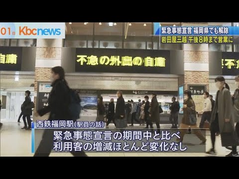 ２度目の緊急事態宣言が解除…通勤風景は変わらず