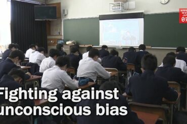 Fighting against unconscious bias