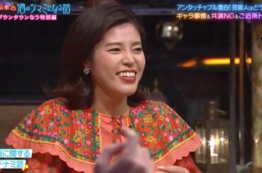 『ダウンタウンなう』 🅽🅴🆆 「清塚信也, トリンドル玲奈, 岡崎体育&神田愛花」 人志松本の酒のツマミになる話。共演NGやご近所トラブル。芸能人はどうしてる？まさかのバトル勃発？ CUT 10