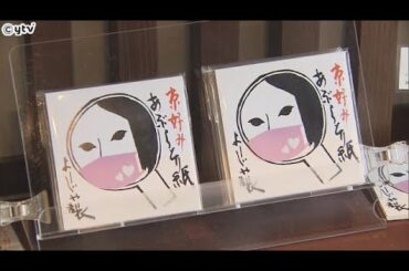 関西３府県で緊急事態宣言解除　あぶらとり紙　京都・よーじや　営業を再開