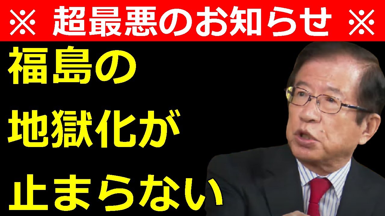 【福島 大地震】ここへ来てトンデモナイ新事実が発覚!心臓の弱い方は覚悟して見てください。99%の国民はこの落とし穴に気付いてない【武田邦彦】 【福島 大地震】ここへ来てトンデモナイ新事実が発覚!心臓の弱い方は覚悟して見てください。99%の国民はこの落とし穴に気付いてない【武田邦彦】