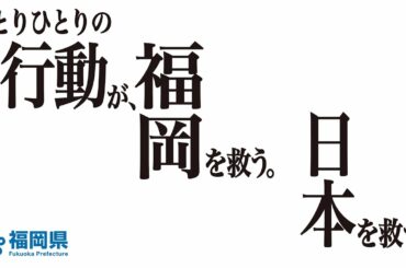 【街頭ビジョン】福岡県での緊急事態宣言は解除されましたが、引き続きご協力お願いします。